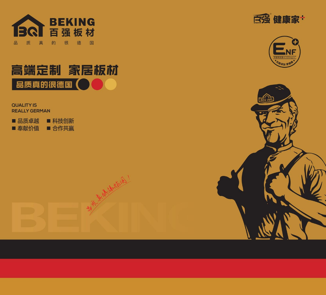 百强板材