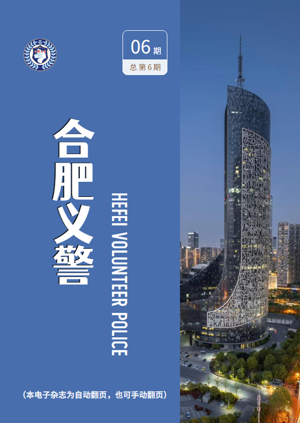 合肥义警