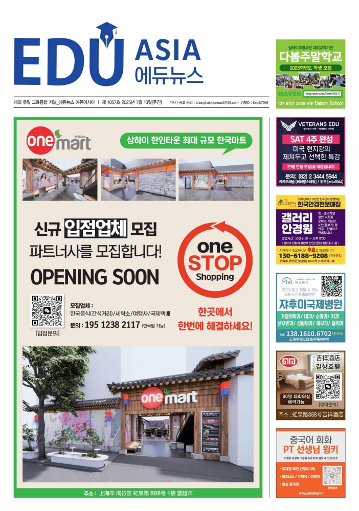 에듀아시아(EDUNEWS)제1057호