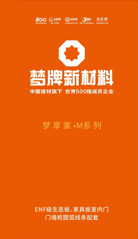 梦牌新材料电子样册