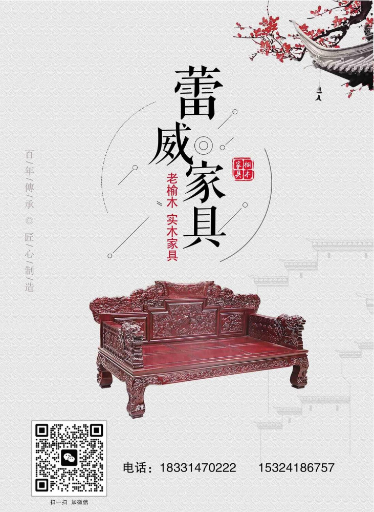 蕾威老榆木实木家具电子画册