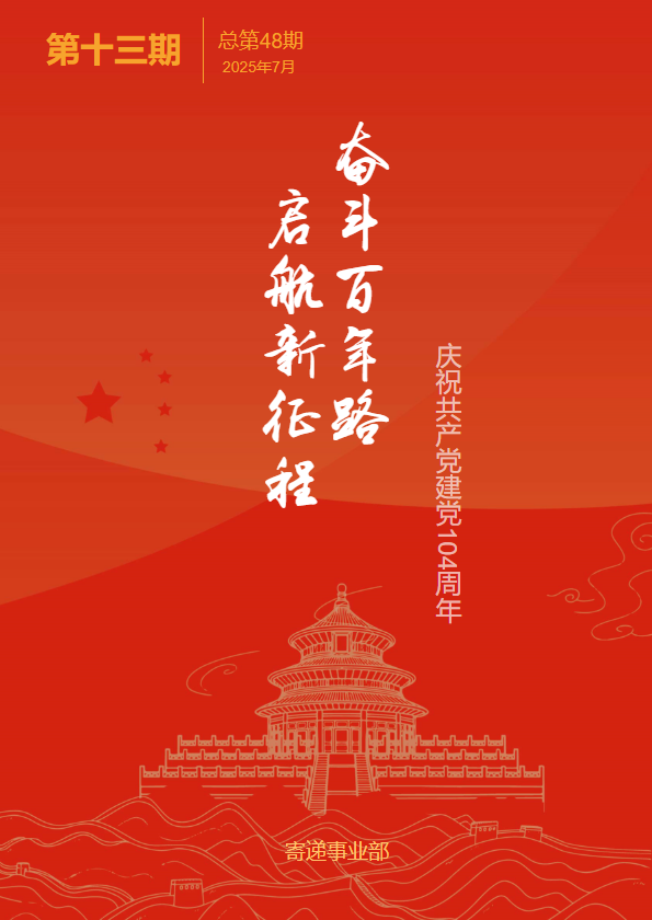 二〇二五年第十三期
