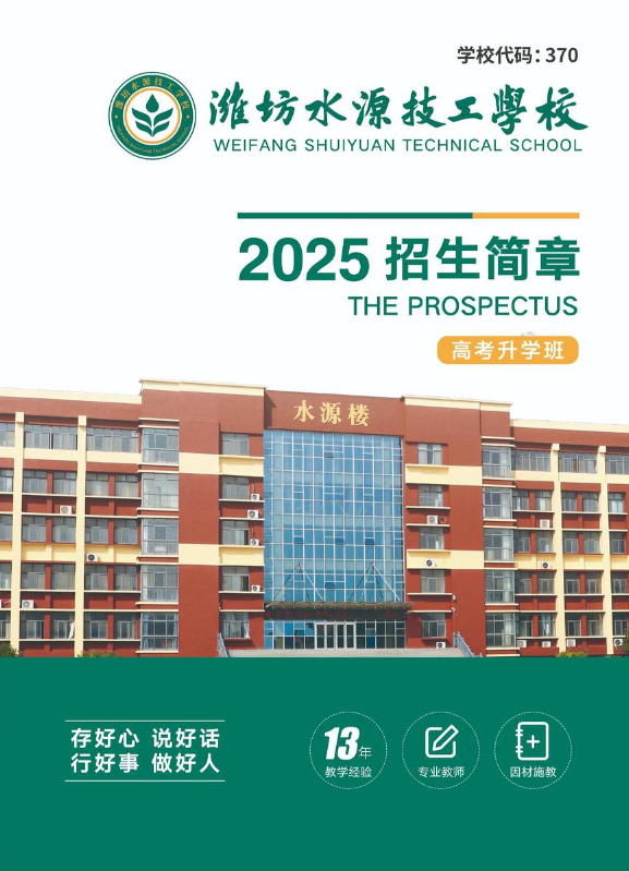 水源技工学校2025招生简章