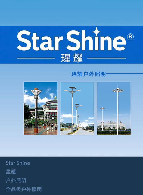 路灯图册