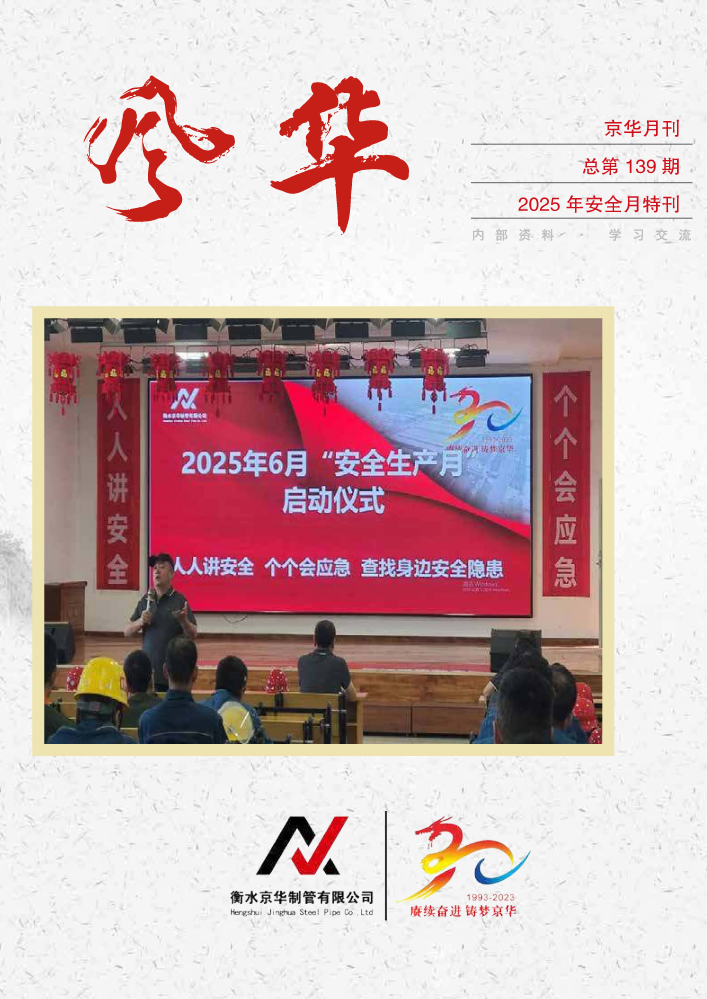 6月期刊-定稿-7-11-制作电子书小文件