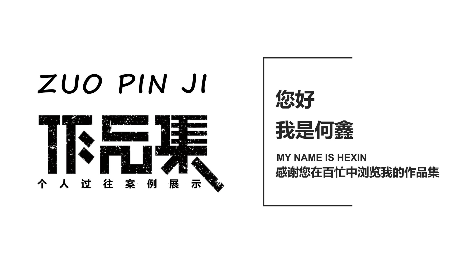 作品集-何鑫