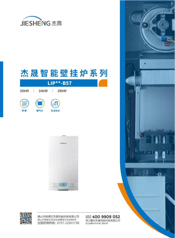 杰晟壁挂炉宣传画册B57