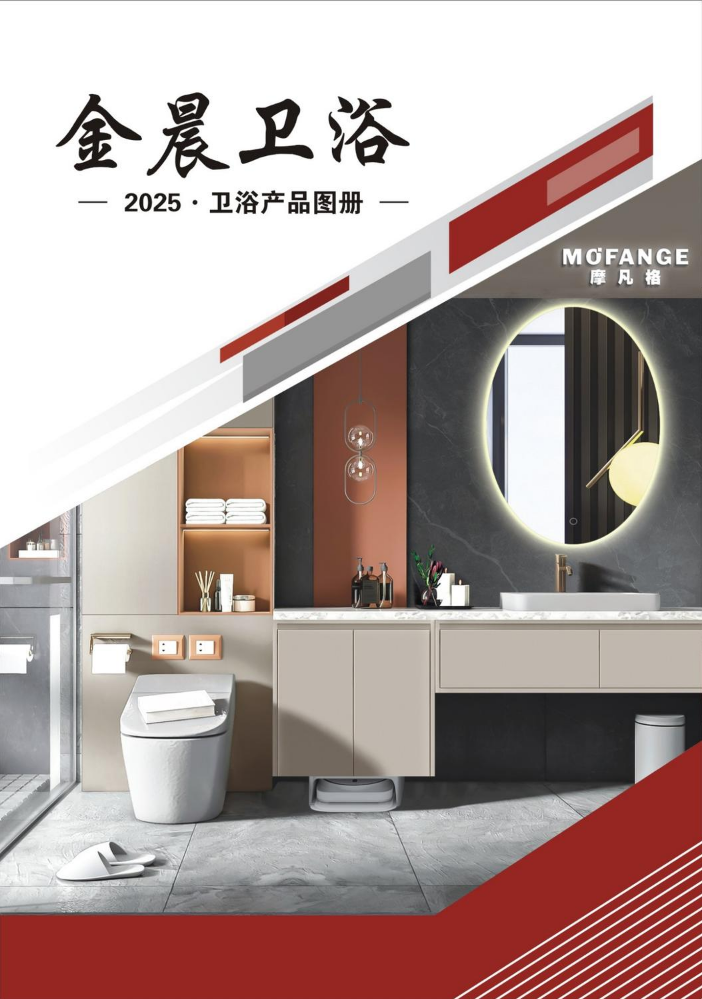 2025金晨卫浴