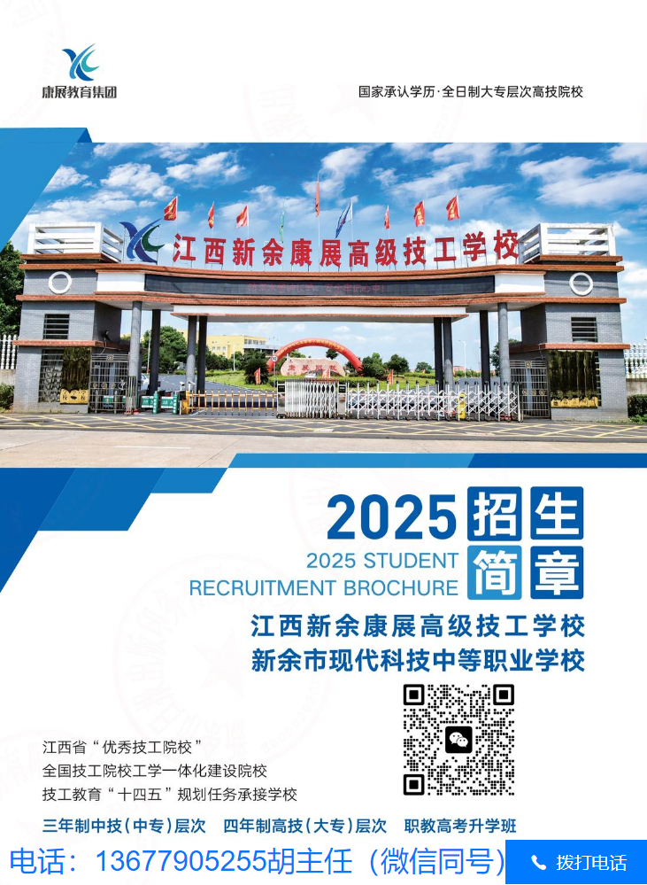 新余康展学校2025年招生简章-3+2公办大专