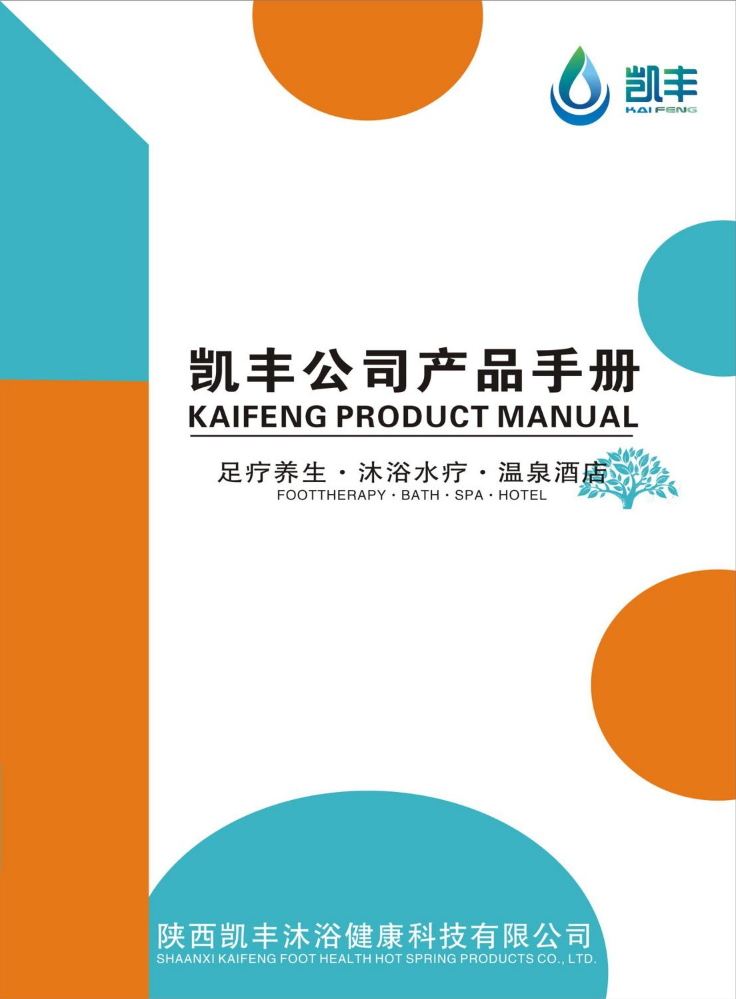 凯丰公司产品电子画册