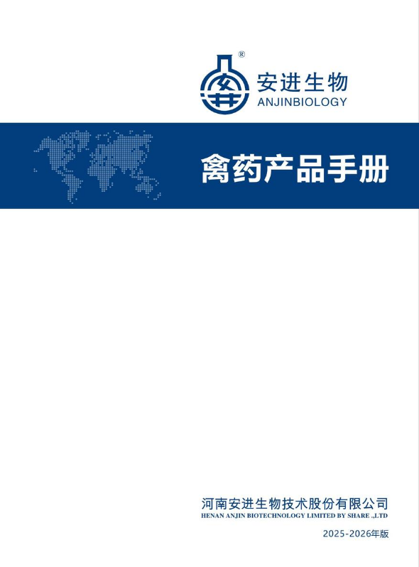 禽药画册