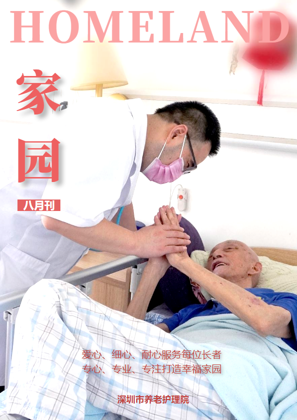 ８月家园期刊｜初秋携着馥郁的花香为您而来