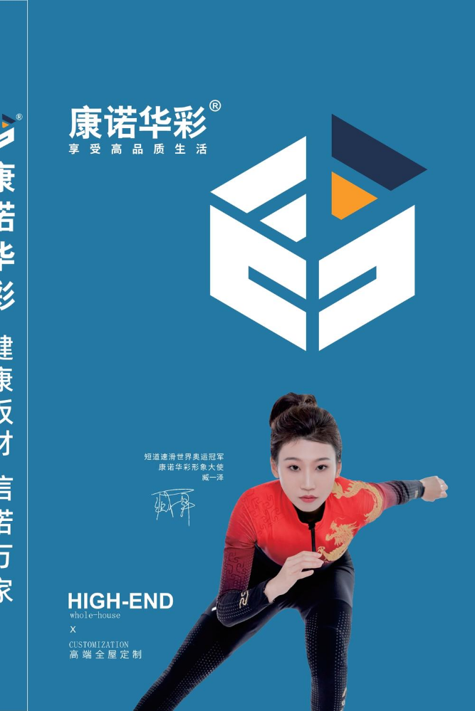 康诺华彩