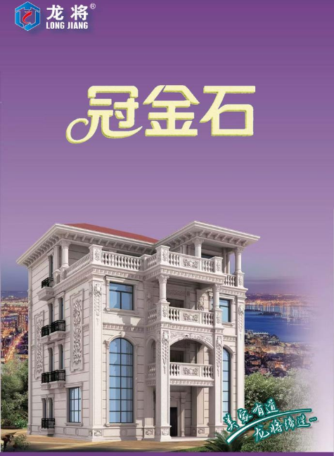 龙将-冠金石色卡