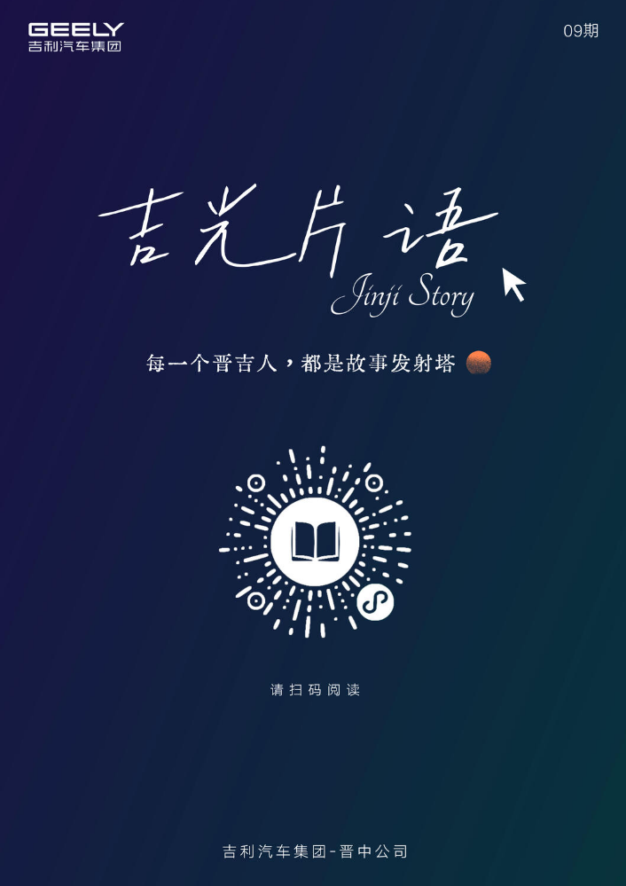 吉光片语故事集09期