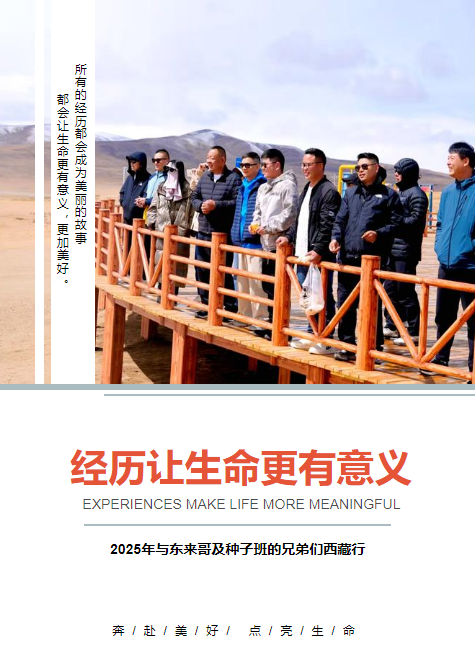 2025·与东来哥西藏行