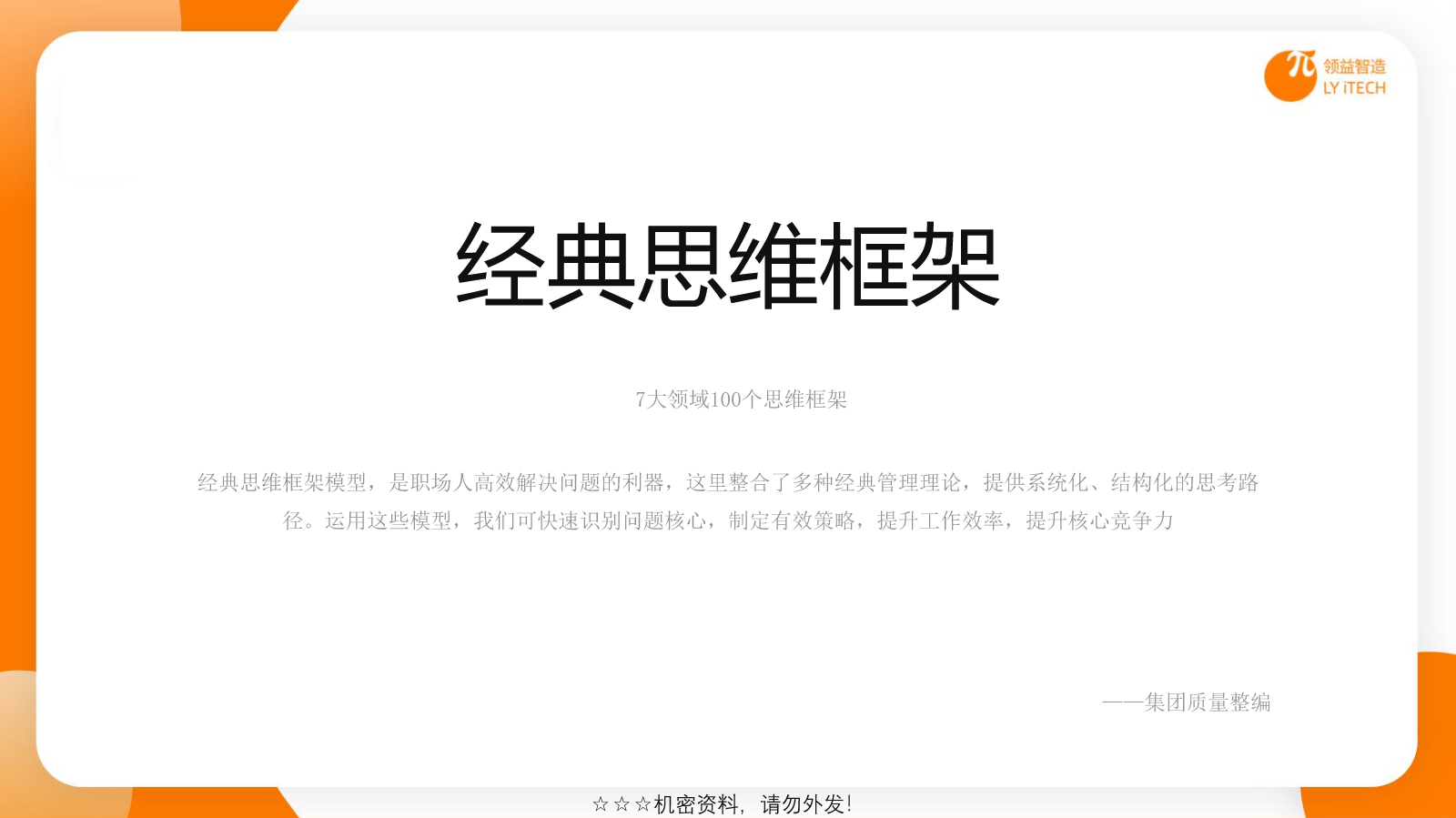 经典思维框架