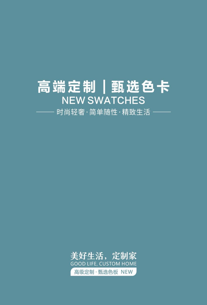 高端定制板材
