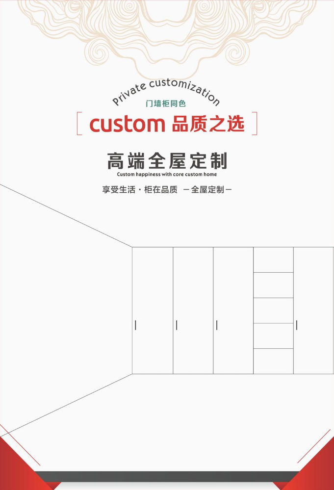 高端全屋定制