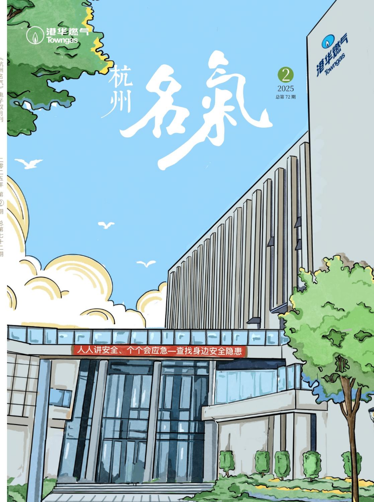 2025年二季度《杭州名气》（总第72期电子刊）