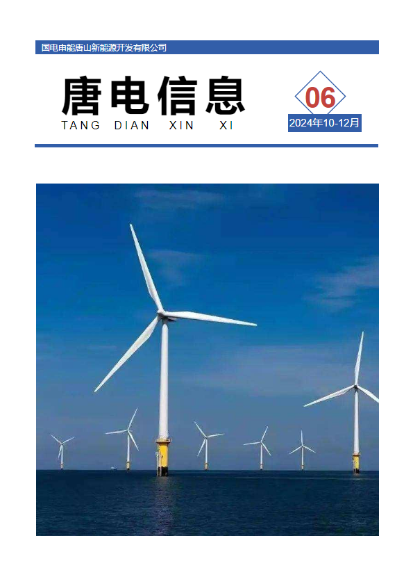唐电信息 第6期 （10月-11月）