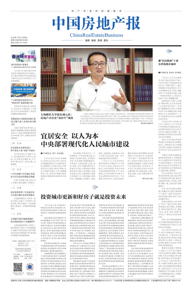 中国房地产报数字报第2294期