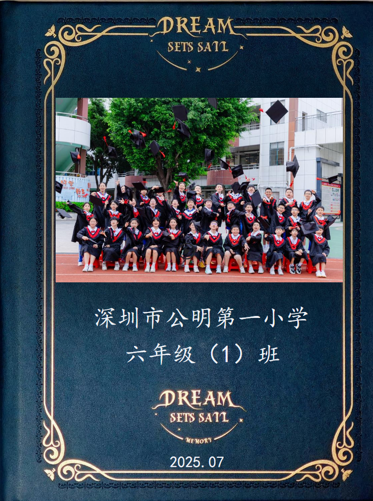 公明第一小学六年级一班