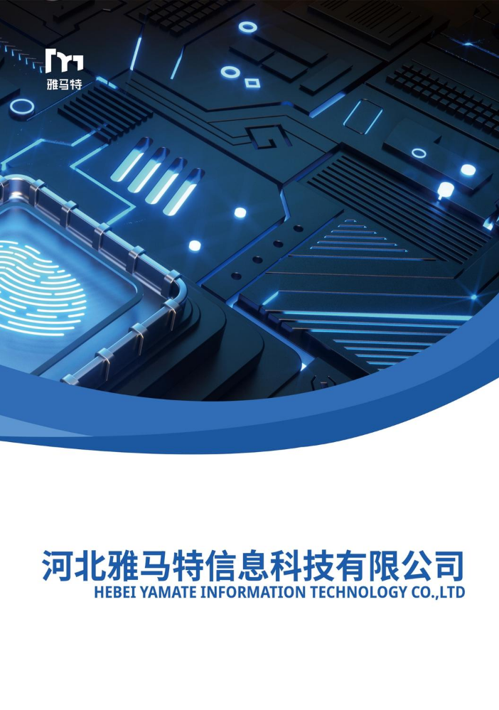 河北雅马特信息科技有限公司