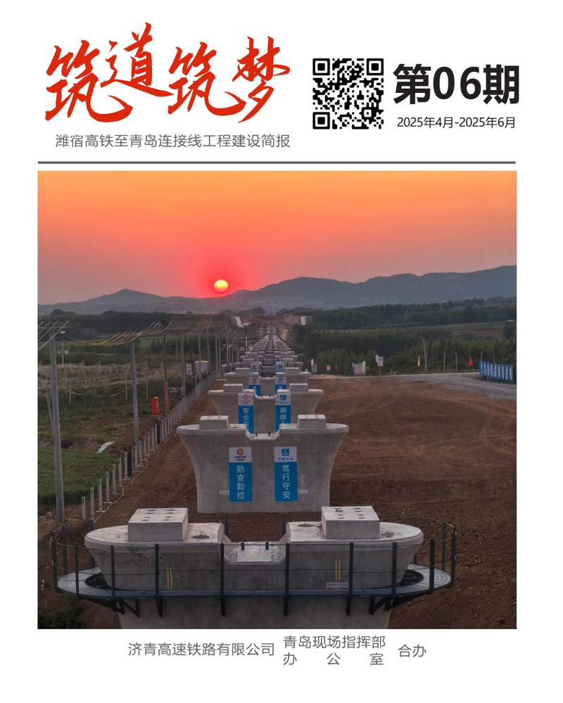 筑道筑梦 第06期