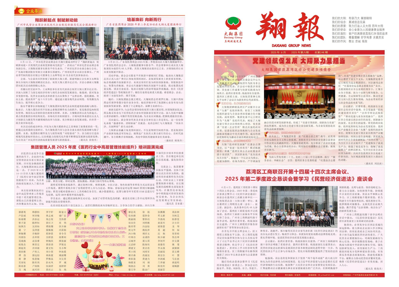 翔报6月刊