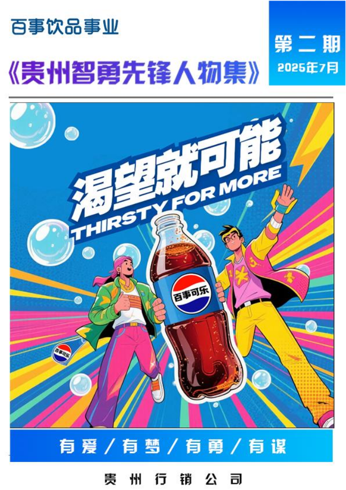 贵州智勇先锋人物-7月刊