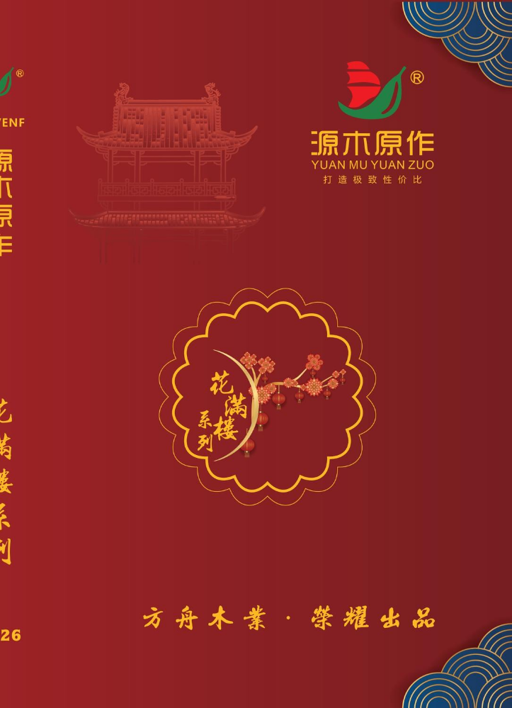 源木原作-花满楼系列