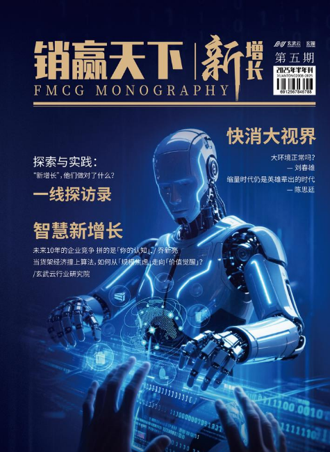 销赢天下（2025半年刊）