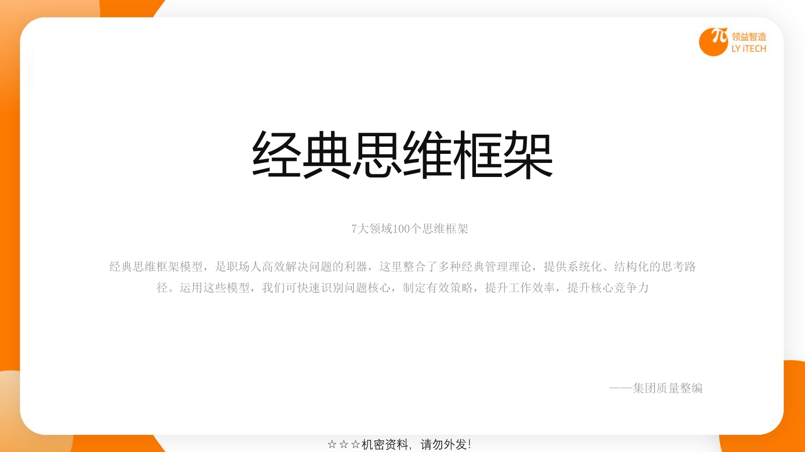 经典思维框架