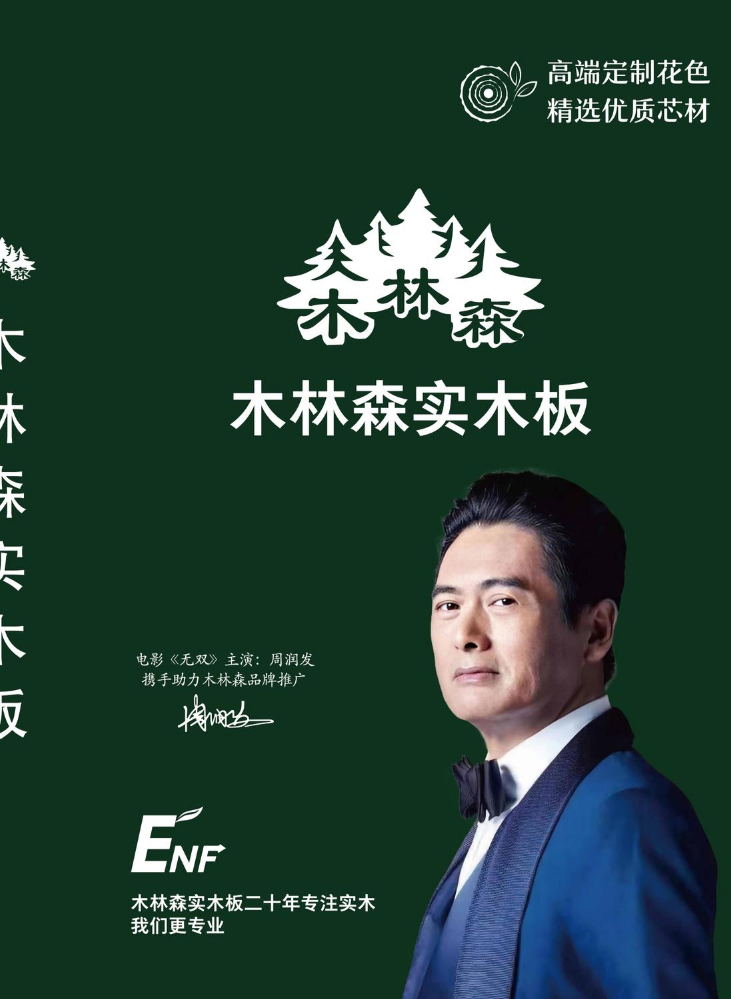 济南木林森