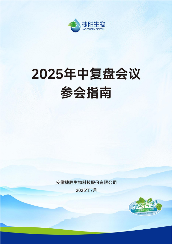 2025年中复盘会议参会指南