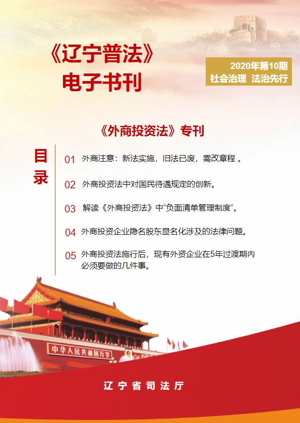 《辽宁普法》电子书刊第10期