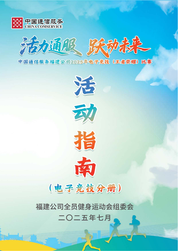 电子竞技比赛-活动指南