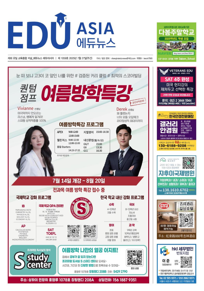 에듀아시아(EDUNEWS)제1059호