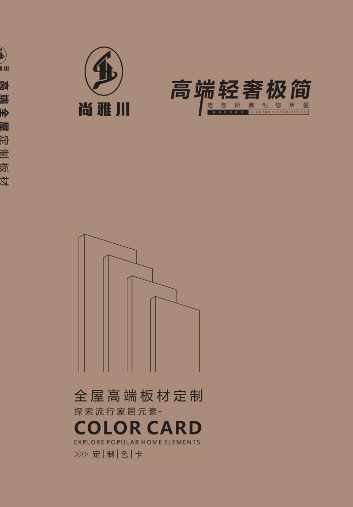 尚雅川板材