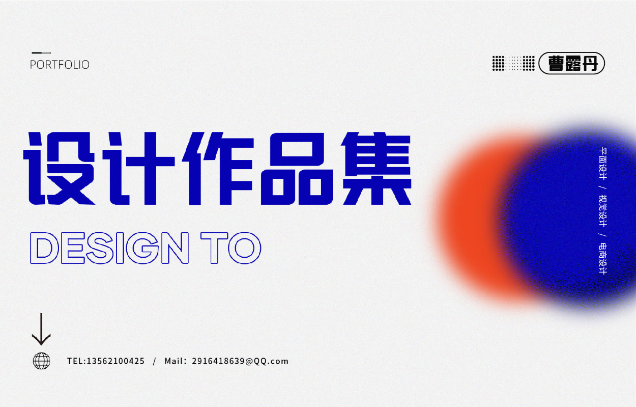 曹露丹作品集