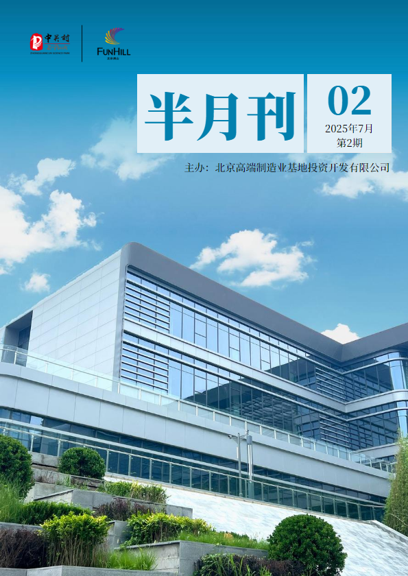 《半月刊》2025年7月第二期_副本