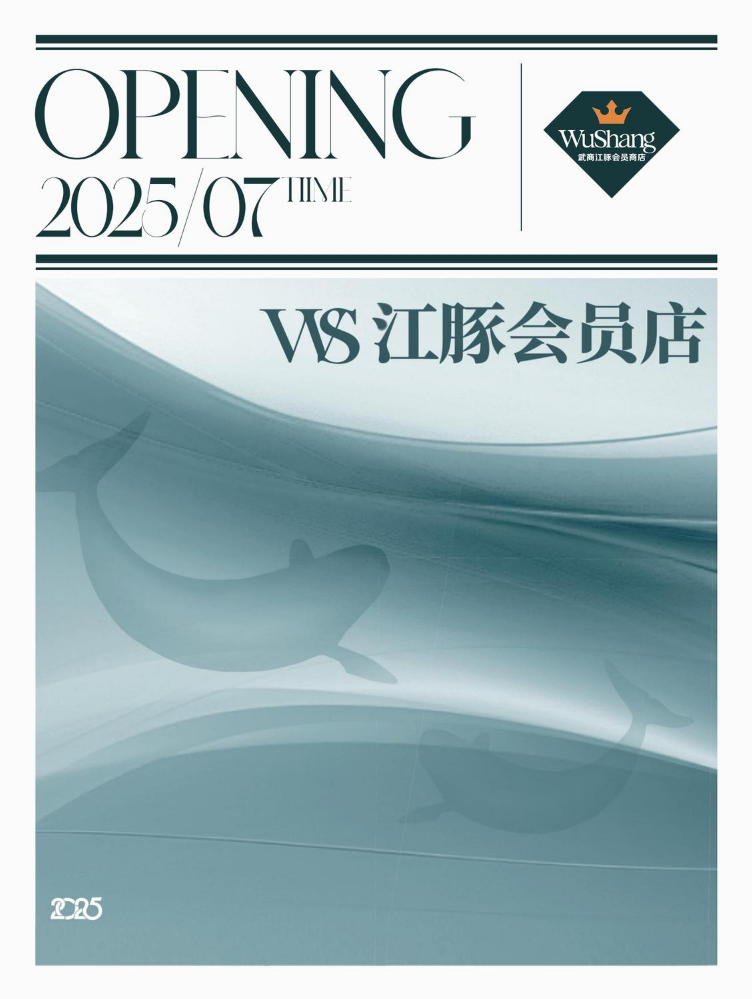 WS江豚会员店