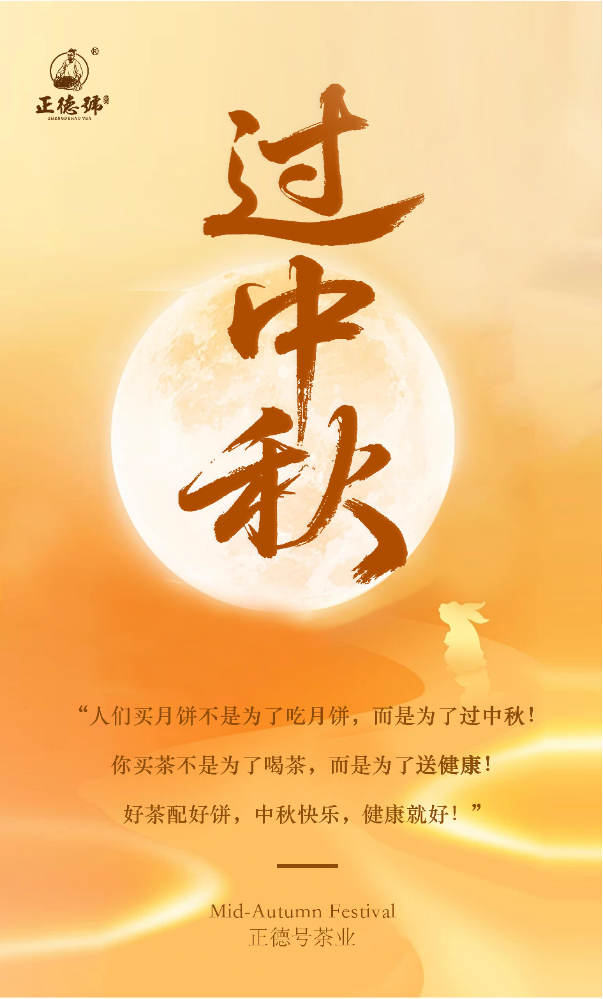 中秋活动