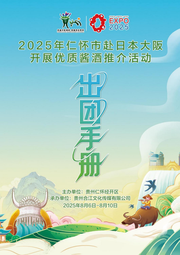 企业出团手册