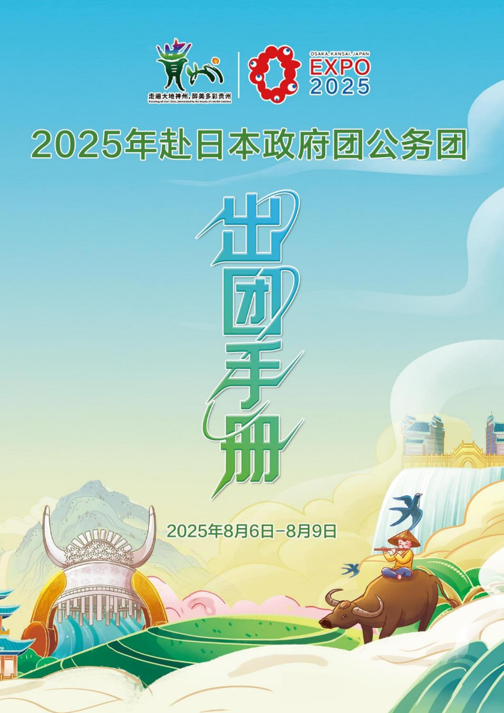 政府出团手册