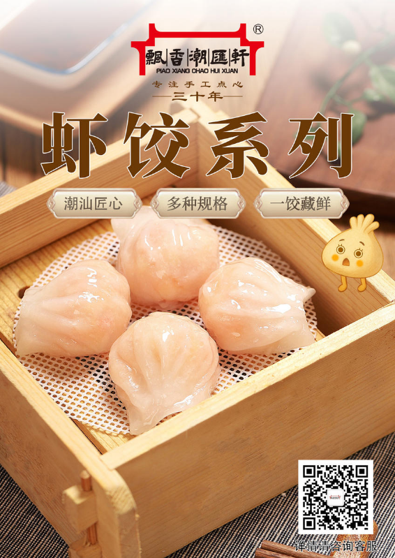潮汇轩虾饺皇