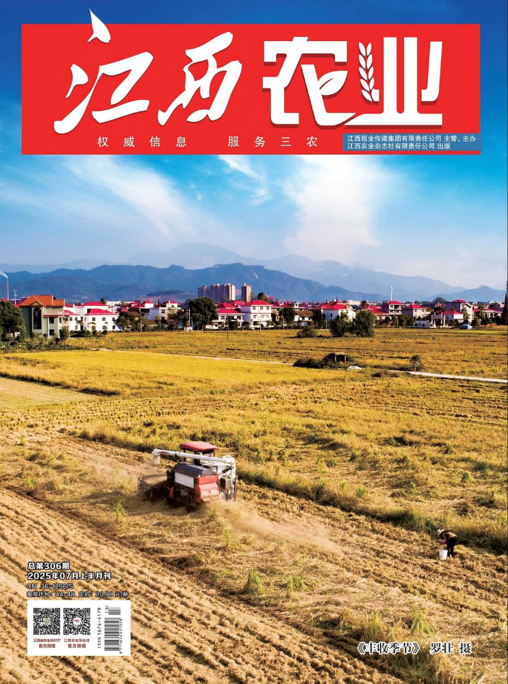 《江西农业》7月上半月刊