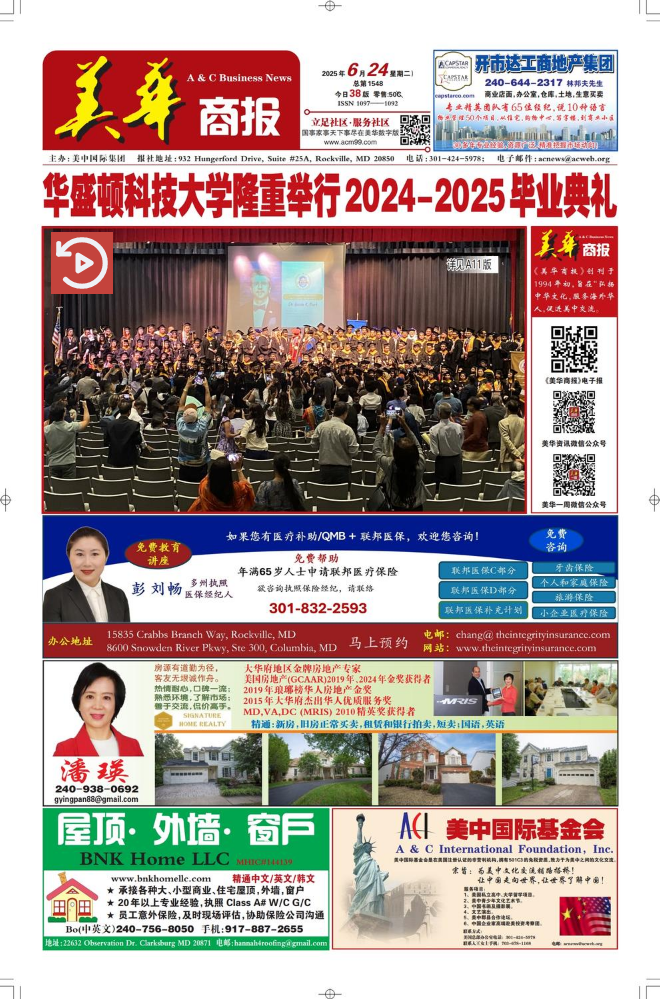 《美华商报》2025年6月24日