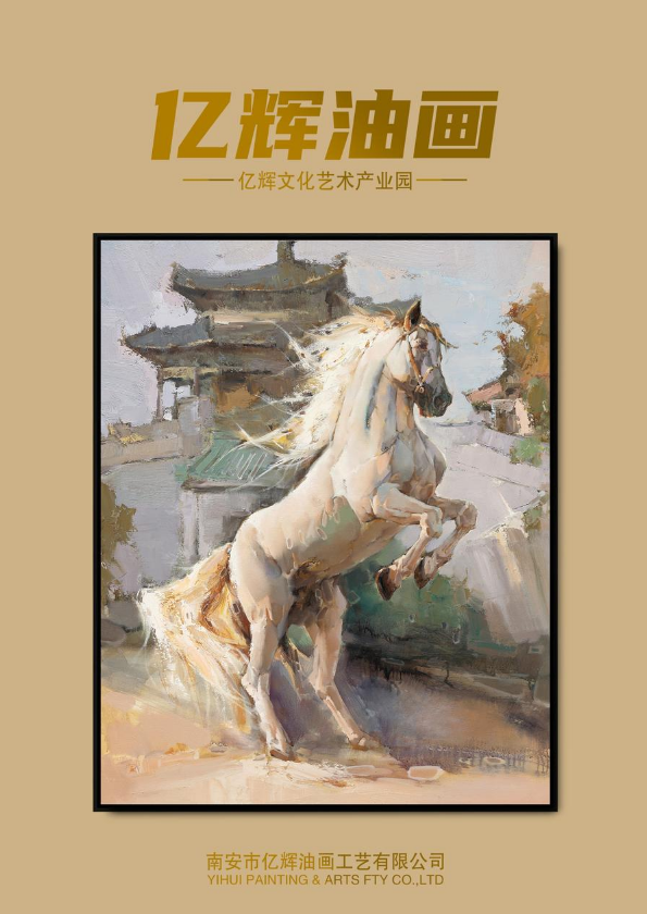 南安市亿辉工艺有限公司（宣传手册）